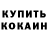 КЕТАМИН VHQ Knackman69
